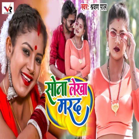 Sona Lekha Marad | Boomplay Music