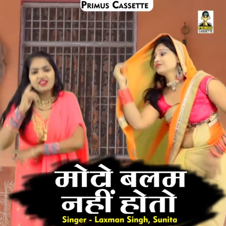 Motau Balam Nahi Hoto (Hindi) ft. Sunita | Boomplay Music