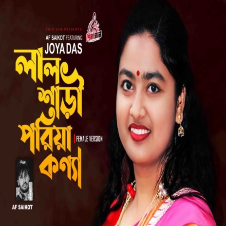 Lal Shari Poriya Konna | Boomplay Music