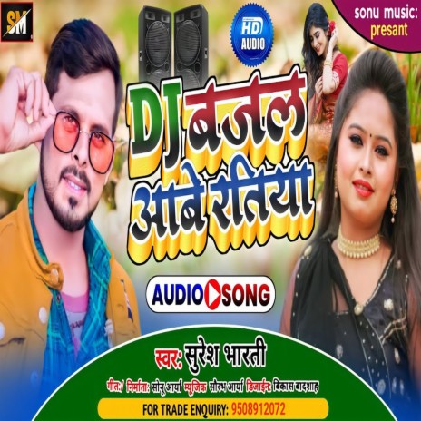 Dj Bajal Aawe Ratiya (Khortha) | Boomplay Music