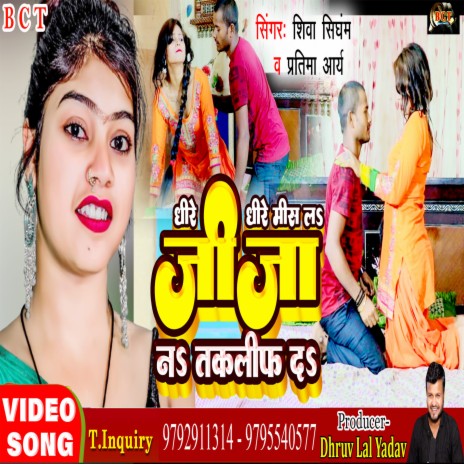 Dheere Dheere Miss La (Bhojpuri) ft. Pratima Aary | Boomplay Music