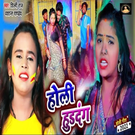 Holi Huddangg ft. Shilpi Raj | Boomplay Music