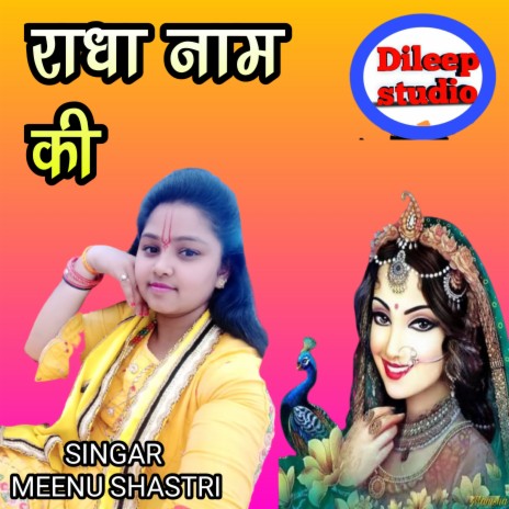 Radha Nam Ki | Boomplay Music