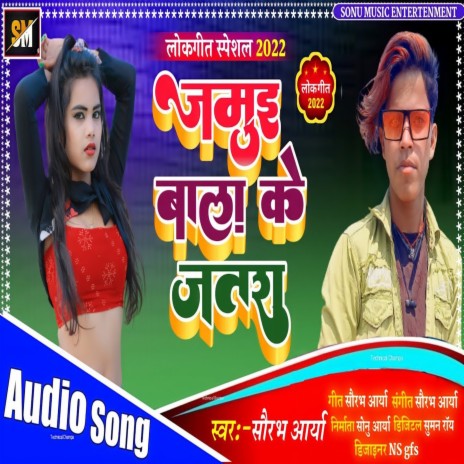 Jamui Wala Ke Jatra (Khortha) | Boomplay Music