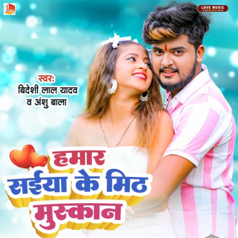 Hamar Saiya Ke Mith Muskan (Bhojpuri) ft. Anshu Bala | Boomplay Music