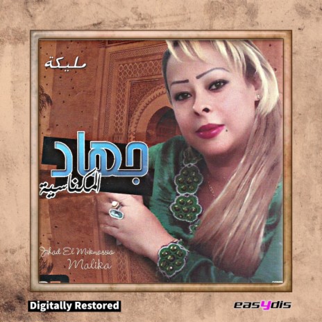 Mohamed ya nabi / محمد يالنبي | Boomplay Music