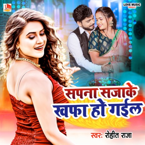 Sapna Sajake Khafa Ho Gayil (Bhojpuri) | Boomplay Music