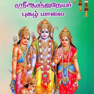 Shri Anjaneya Pugazh Maalai (A.Balaburamanian)