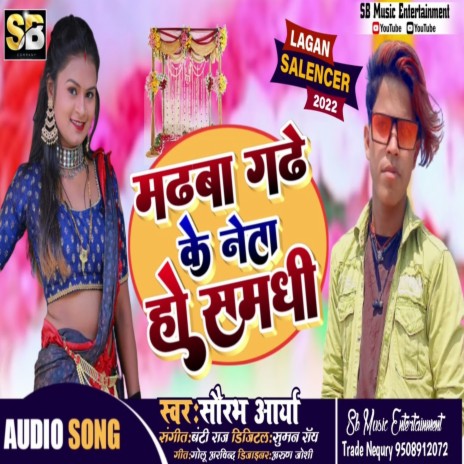 Madhawa Gadhe Ke Neta Ho Samadhi (Khortha) | Boomplay Music