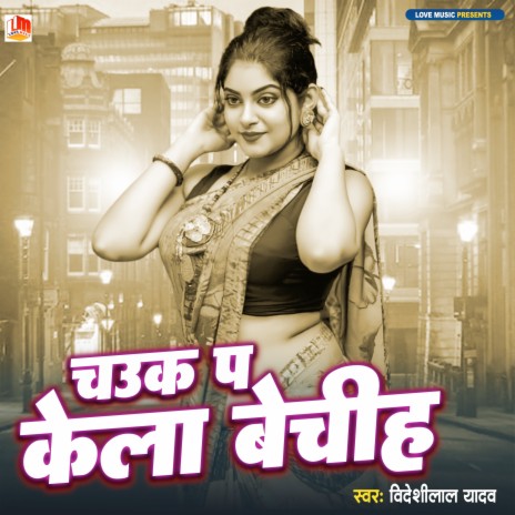 Chauk Pa Kela Bechiha (Bhojpuri) | Boomplay Music