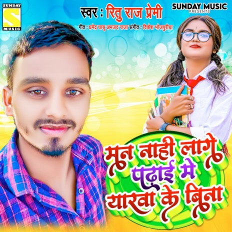 Man Nahi Lage Padhai Me Yirwa Ke Bina (Bhojpuri) | Boomplay Music