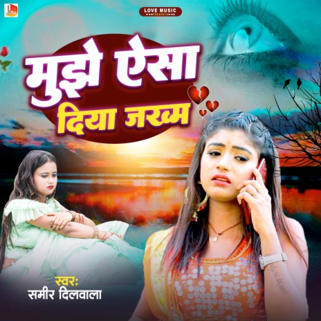 Mujhe Aisa Diya Zakham (Bhojpuri) | Boomplay Music
