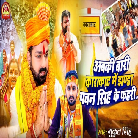 Abki Baari Karakat Me Jhanda Pawan Singh Ke Phahari | Boomplay Music