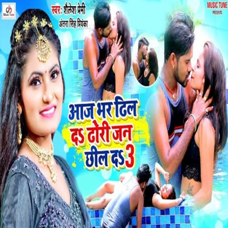 Aaj Bhar Dheel Da Dhodi Jan Chhil Da ft. Antra Singh Priyanka | Boomplay Music