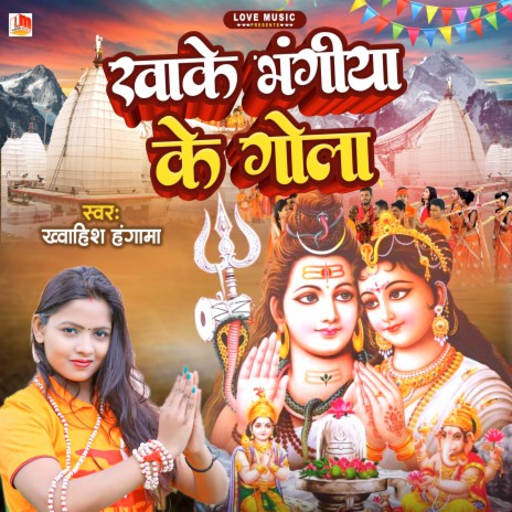 Khake Bhangiya Ke Gola (Bhojpuri) | Boomplay Music