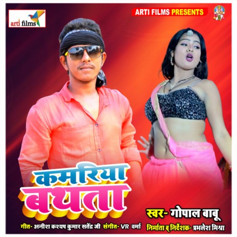 Kamariya Bathata (Bhojpuri Lokgeet) | Boomplay Music