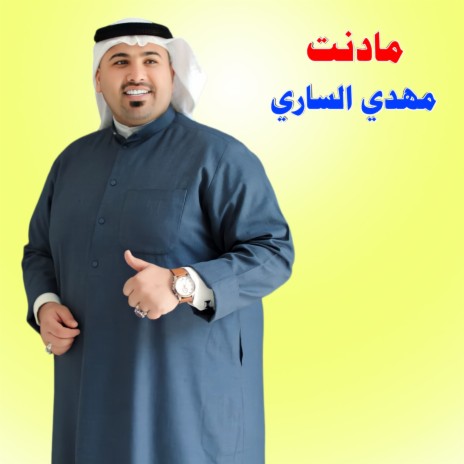 مادنت