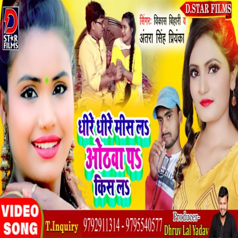 Dheere Dheere Miss La Hothwa Pa Kiss La (Bhojpuri) ft. Antara Singh Priyanka