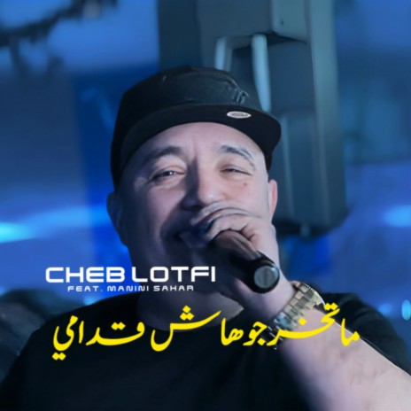 Matkharjouhach Goudami | Boomplay Music