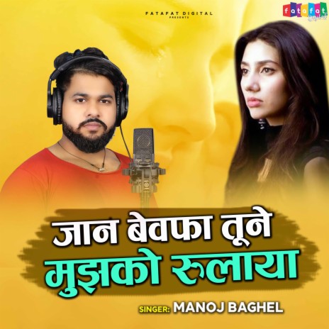 Jaan Bewafa Tune Mujhko Rulaya | Boomplay Music