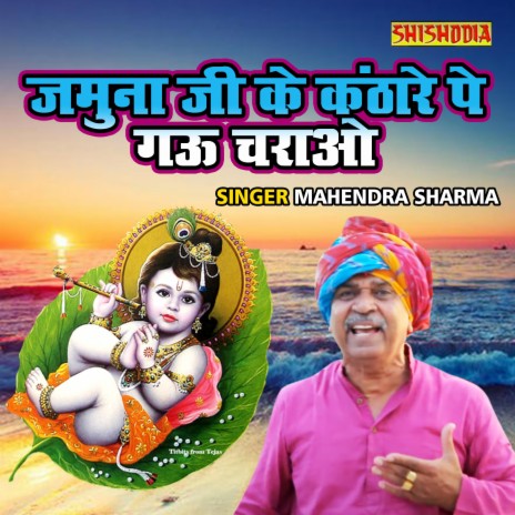 Jamuna Ji Ke Kanthare Pe Gau Charao | Boomplay Music