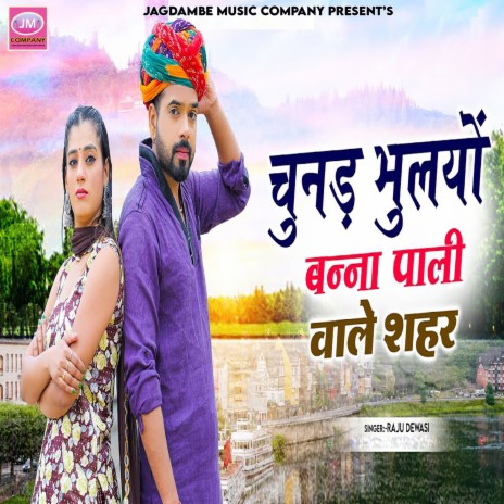 Chunad Bhulyo Banna Pali Vale Shahar | Boomplay Music