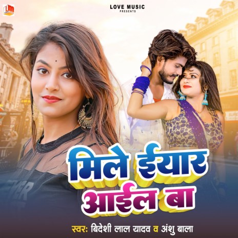 Mile Eyar Aail Ba (Bhojpuri) ft. Anshu Bala | Boomplay Music