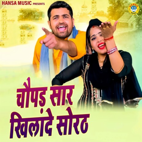 Chaupad Sar Khilade Sorat ft. Pooja Sharma | Boomplay Music