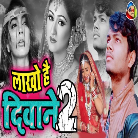 Lakho Hai Deewane (Bhojpuri) | Boomplay Music