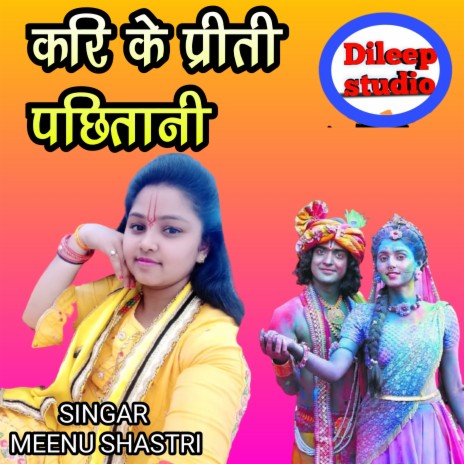 Karike Preet Pachhitayi | Boomplay Music