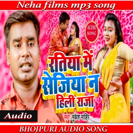 Ratiya Me Sejiya Na Hili Raja (Bhojpuri) | Boomplay Music