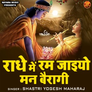 Radhe Me Rum Jaiyo Man Bairagi