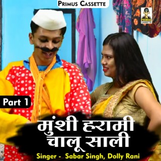 Munshi Harami Chalu Saali Part 1