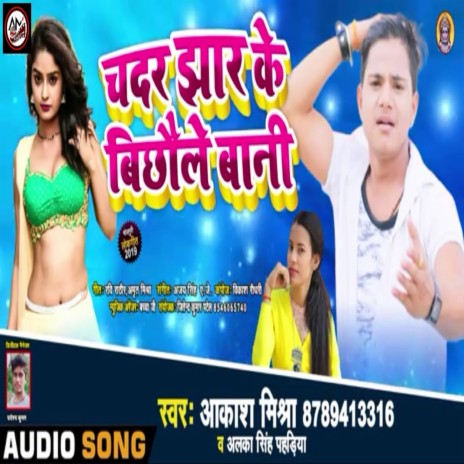 Chadar Jhar ke Bichhawale Bani ft. Alka Singh Pahadiya | Boomplay Music