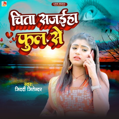 Chita Sajaiha Phool Se (Bhojpuri) | Boomplay Music