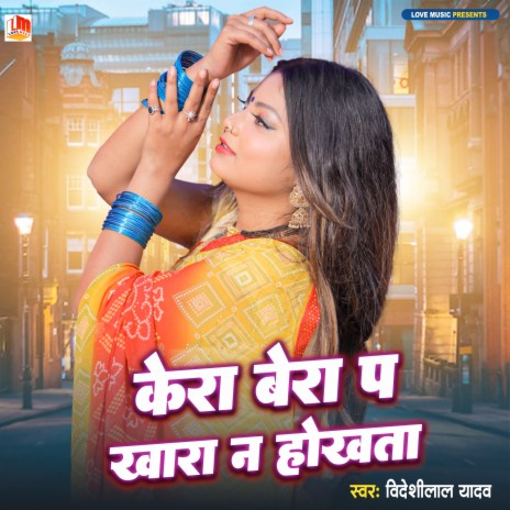 Kera Bera Pa Khada Naikhe Hokhat (Bhojpuri) | Boomplay Music