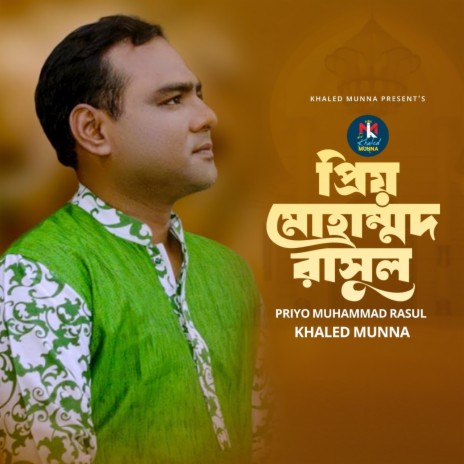 Priyo Mohammad Rasul | Boomplay Music