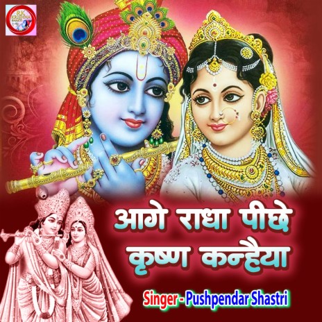 Aage Radha Pichhe Krishna Kanhaiya | Boomplay Music