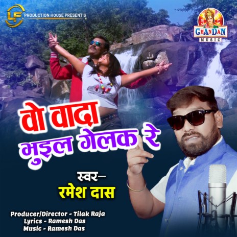 Wo Wada Bhuil Gelak Re (Nagpuri Song) | Boomplay Music