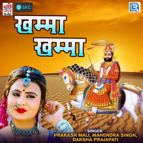 Kum Kum Ra Paglya Mandiya ft. Mahendra Singh & Daksha Prajapati