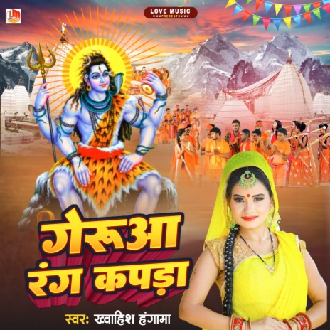 Gerua Rang Ke Kapda (Bhojpuri) | Boomplay Music