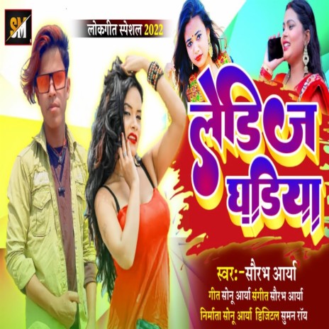 Ledij Ghadiya (Khortha) | Boomplay Music