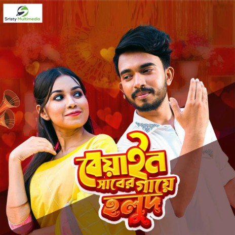 Amar Beainshab ft. Rasel Rahman & Tahmina Tarin | Boomplay Music