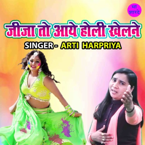 Jija To Aye Holi Khelne | Boomplay Music