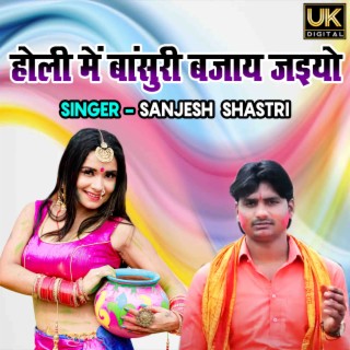 Holi Main Bansuri Bajaye Jaiyo