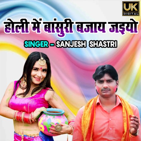 Holi Main Bansuri Bajaye Jaiyo | Boomplay Music