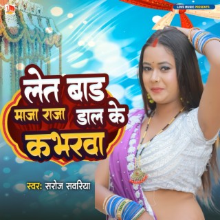 Let Bada Maja Raja Dal Ke Kabharwa