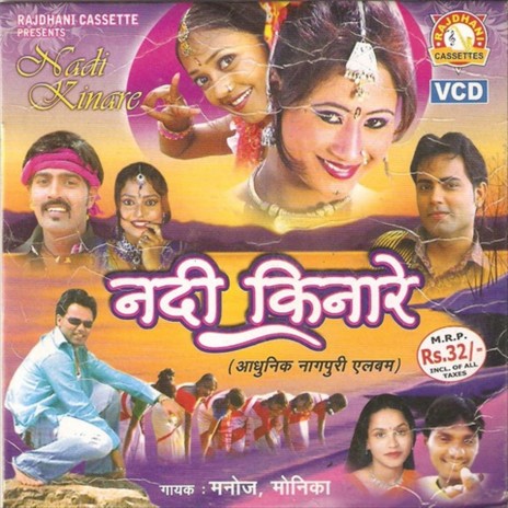 Aaija Mor Guiya Re Nadi Kinare (Nagpuri Song)