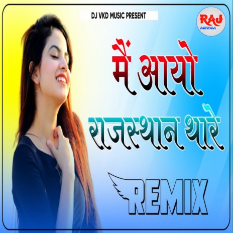 Ma Rajasthan Aayo | Boomplay Music