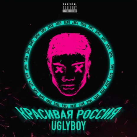 КРАСИВАЯ РОССИЯ (prod. by xRave) | Boomplay Music